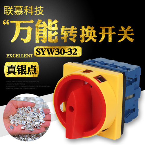 SYW30-32 4P负载断路开关 万能转换开关主控开关护指电源切断开关