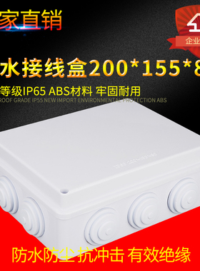 防水接线盒户外IP65 200*155*80塑料防水布线箱 abs塑料盒分线盒