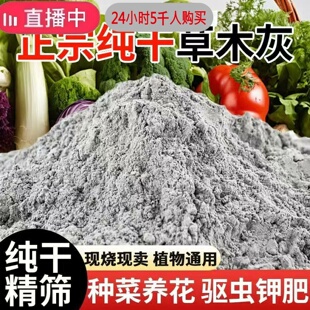 种菜专用草木灰有机肥天然纯钾肥家庭盆栽壮苗增产抑菌防虫