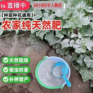 天然草木灰农家肥纯钾肥有机肥蔬菜养花种菜壮苗增产有机肥料