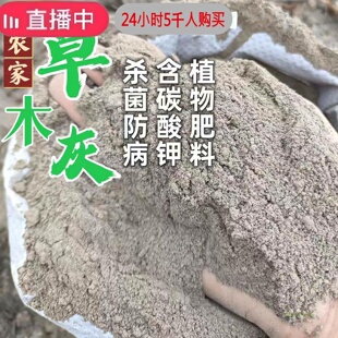 天然纯草木灰种菜肥料有机肥家庭菜园壮苗增产防虫抑菌有机肥料