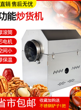 炒货机炒板栗机多功能炒机商用电加热燃气滚筒型炒瓜子花生五谷机