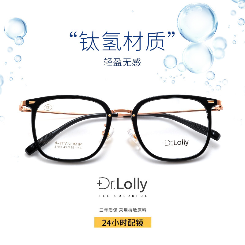 DR.LOLLY眼镜超轻铆钉眼镜框丹阳眼镜素颜眼镜框方平光镜黑框