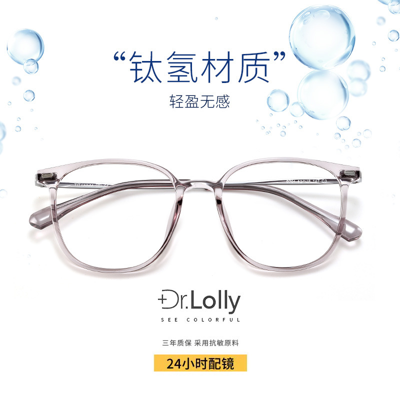 DR.LOLLY眼镜超轻眼镜框素颜丹阳眼镜防蓝光近视TR90眼镜架可