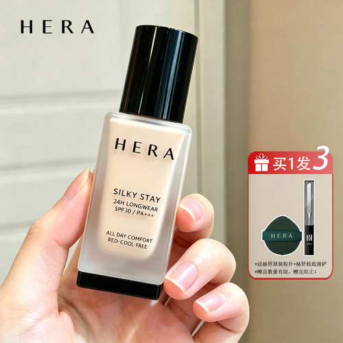 韩国赫妍hera丝缎粉底液水油双控