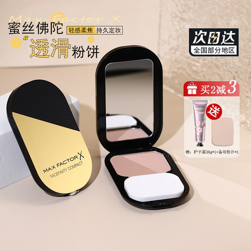 【假一罚十】蜜丝佛陀透滑粉饼