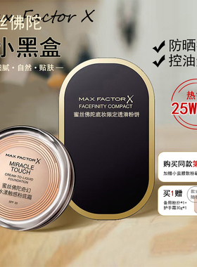 蜜丝佛陀透滑粉饼小黑盒国内专柜