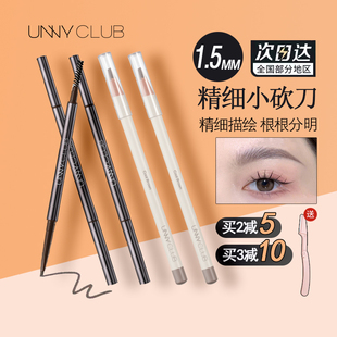 unny悠宜砍刀眉笔极细防水防汗双头自动持久不晕染眉粉野生眉平价