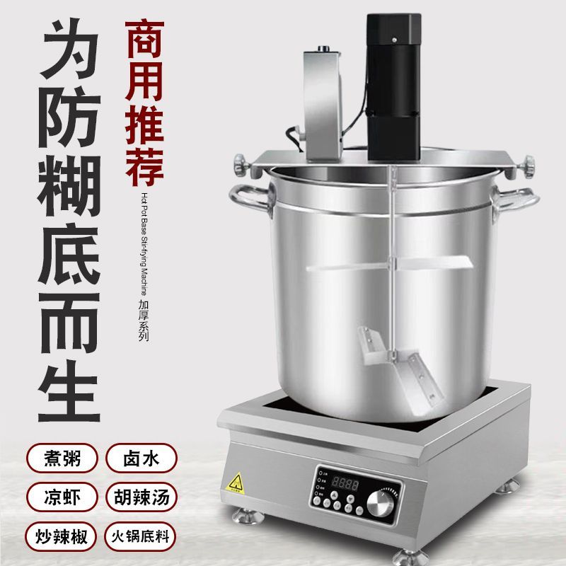 火锅底炒料机搅拌器果酱熬肉酱炸酱全自动凉糕火锅底料梨膏搅拌机