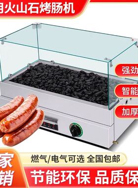 电热火山石烤肠机燃气商用香肠机