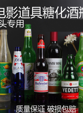 电影啤酒杯玻璃拍摄仿真砸头酒瓶