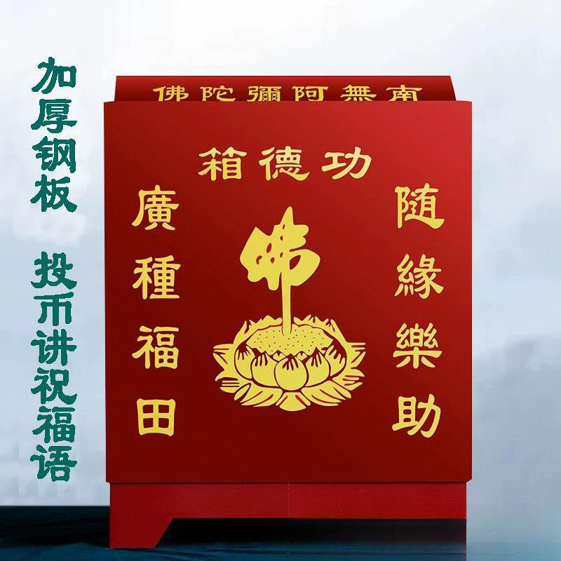 寺庙功德箱带语音不锈钢保险柜道戏院慈善捐钱佛堂教宗祠堂添油箱
