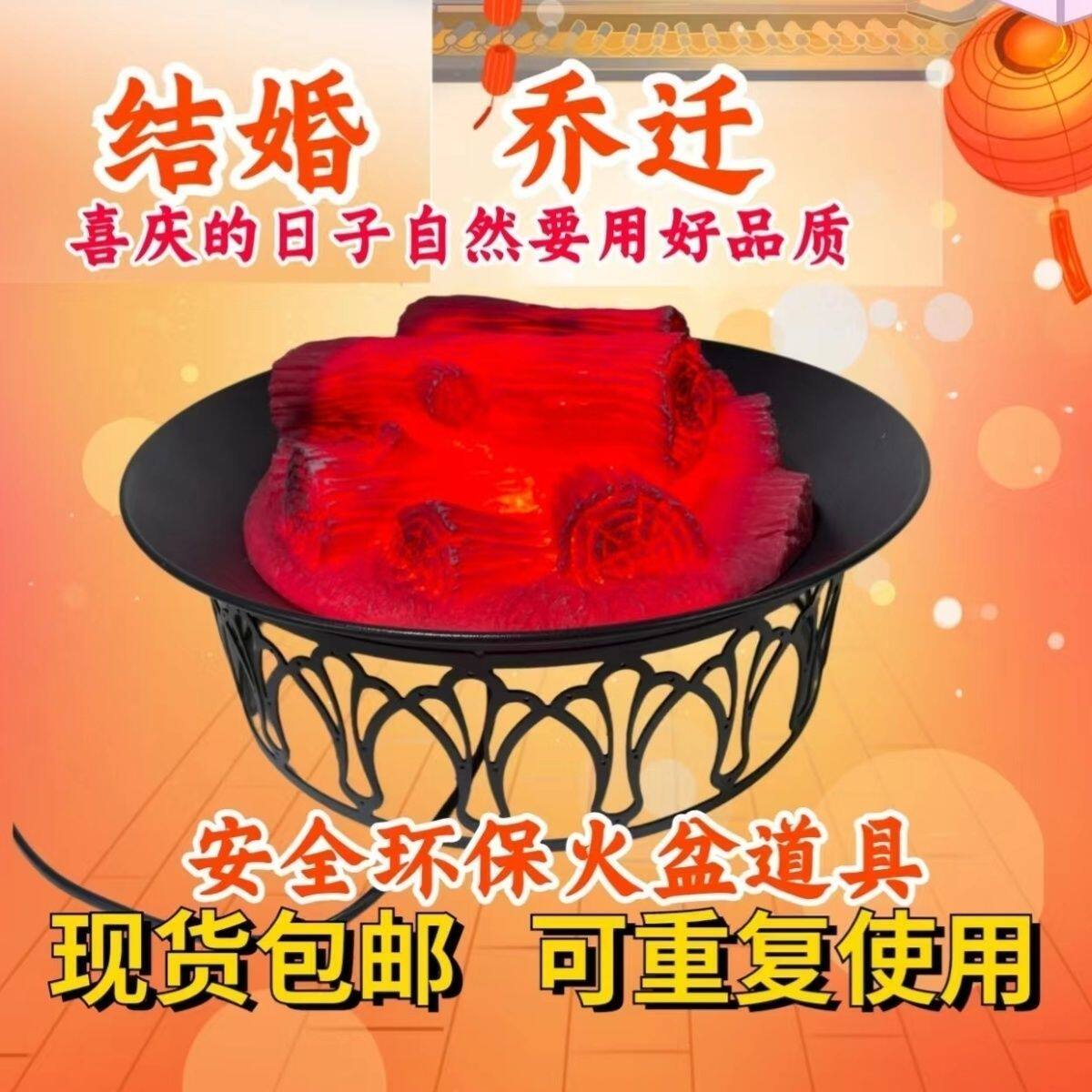 中式婚礼火盆婚庆道具电子火盆仿真充电式插电乔迁结婚火炉电子