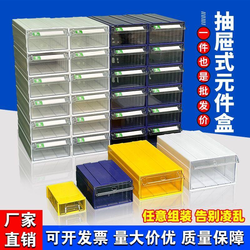 零件盒收纳抽屉式螺丝元件盒子