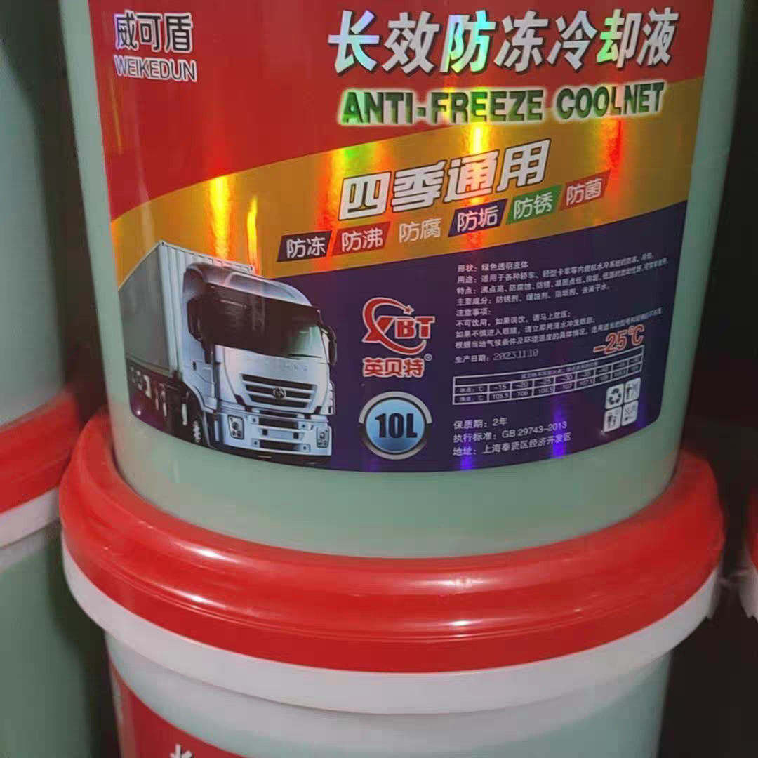 汽车防冻液-15℃汽车发动机冷却液防冻液红色绿色通用型10升