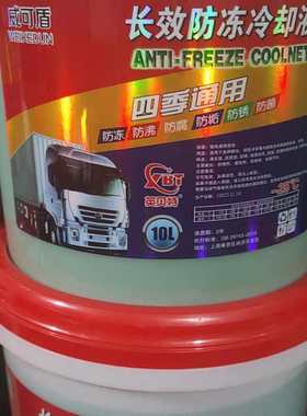 汽车防冻液-15℃汽车发动机冷却液防冻液红色绿色通用型10升