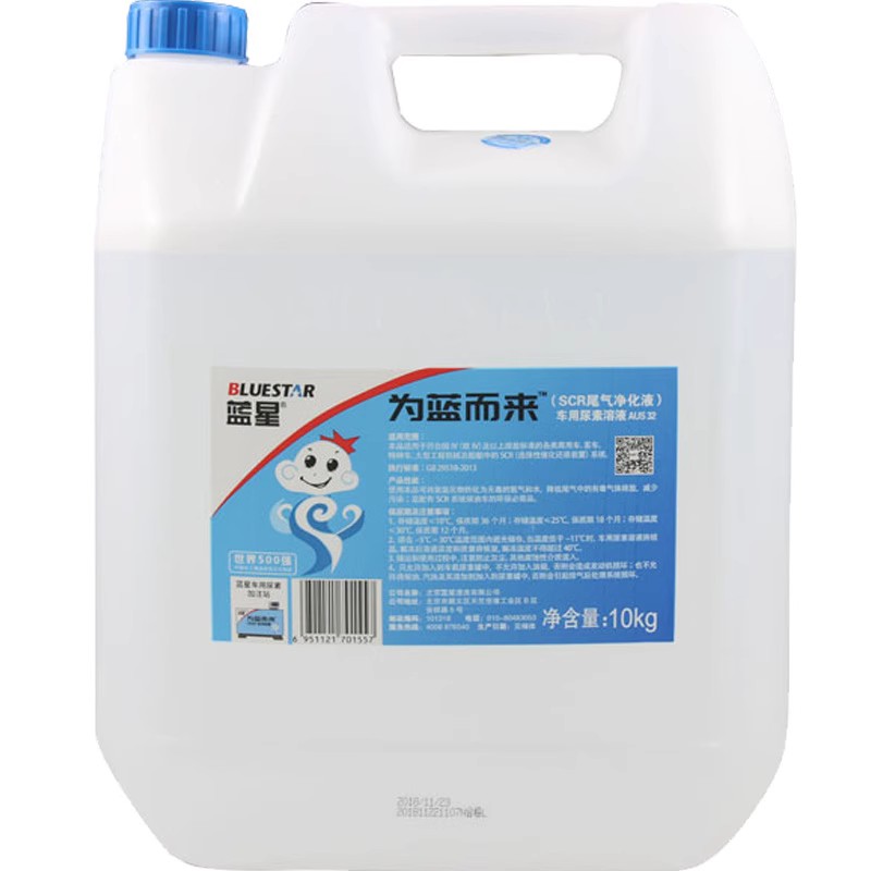 蓝星车用尿素汽柴油国四国五发动机尿素通用尾气净化溶液10kg