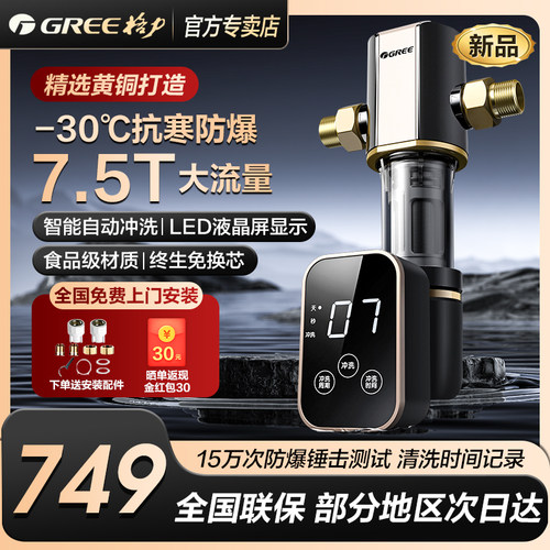 格力前置过滤器全铜家用自来水智能全自动反冲洗大流量全屋净水机 - 封面