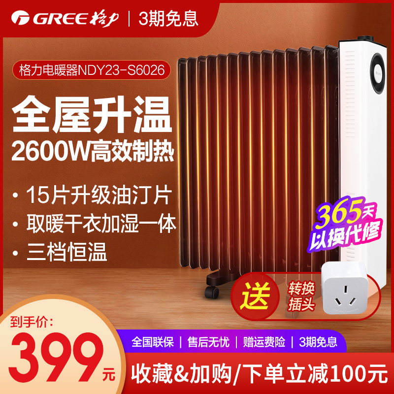 格力取暖器家用油汀暖气省电暖气片电暖气电暖器客厅烘干暖炉油丁