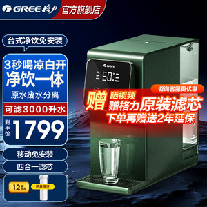 格力家用台式净饮一体机净水加热二合一免安装RJY-T16-1X611A