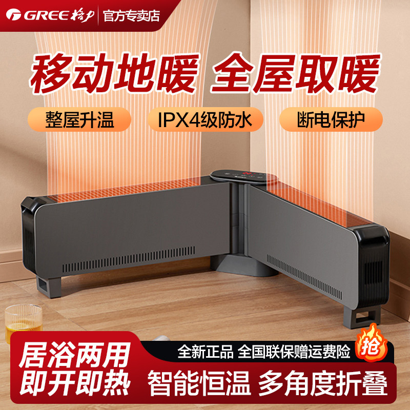格力石墨烯踢脚线家用遥控取暖器节能省电暖器电暖风机烤火电暖气