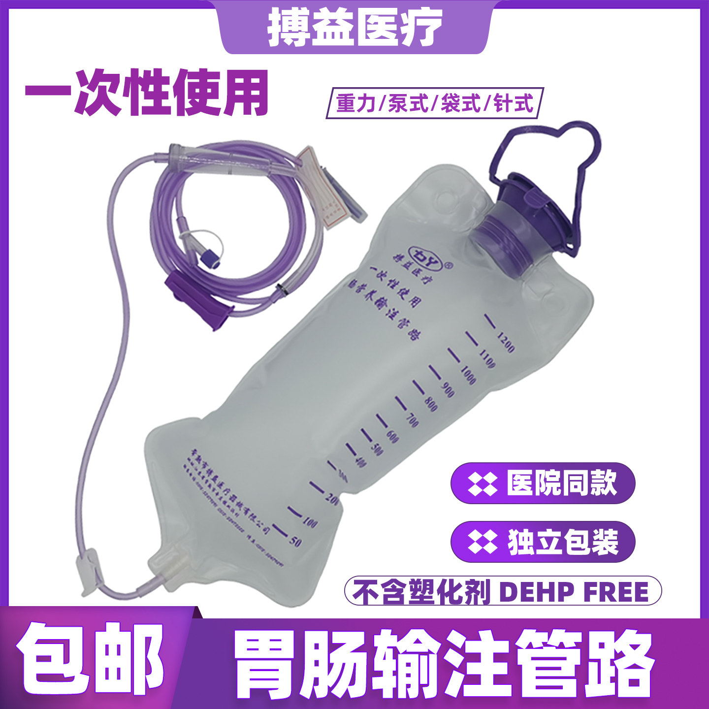 肠内营养流食袋一次性使用