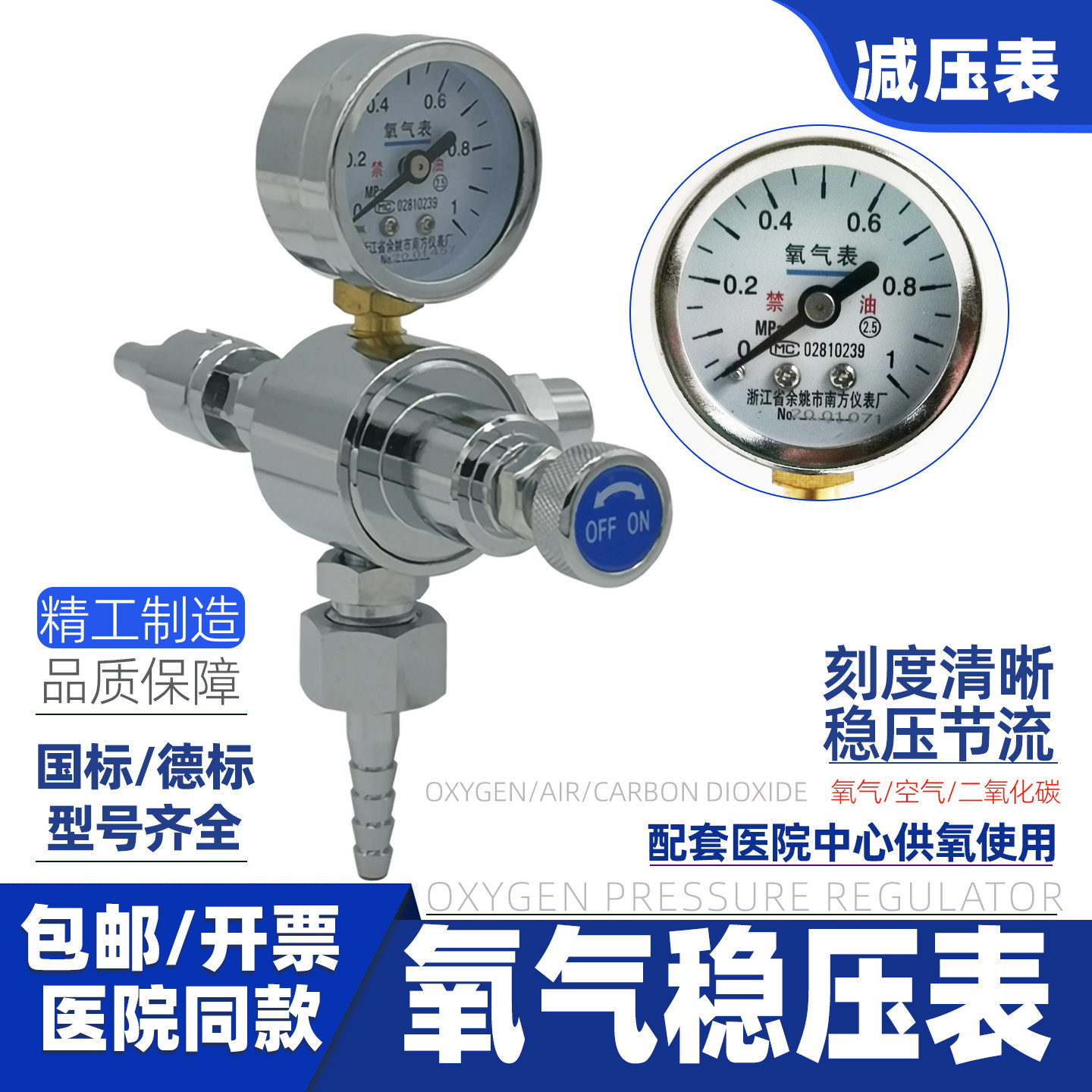 氧气减压阀空气稳压表中心供氧国标德标插头节流器装置二氧化碳表