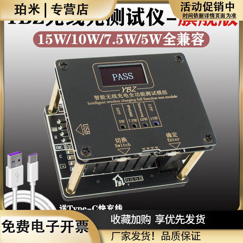 15W无线充测试仪苹果Qi2.0接收YBZ负载MPP功率检测治具磁吸老化架