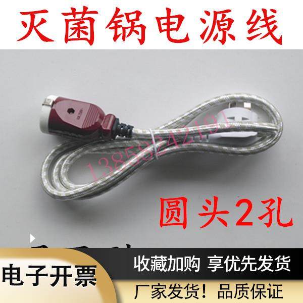 上海三申浙江新丰医用压力蒸汽灭菌锅配件高压消毒锅电源线