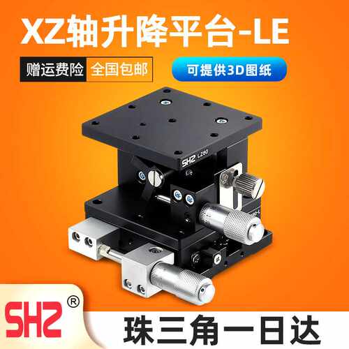 XZ轴位移平台LE40/60/80/90/125-L-2N手动精密微调移动光学滑台