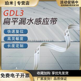 扁平漏水检测线高温机柜漏液侦测带空调泄漏水浸感应绳报警传感器