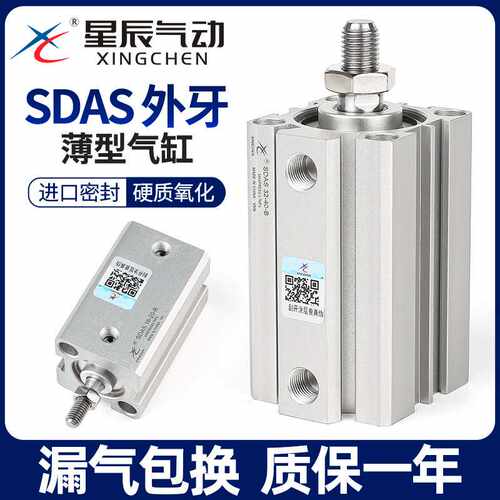小型气动薄型气缸SDAS32/16/20/12/25/40-10X15*50X35B75外牙