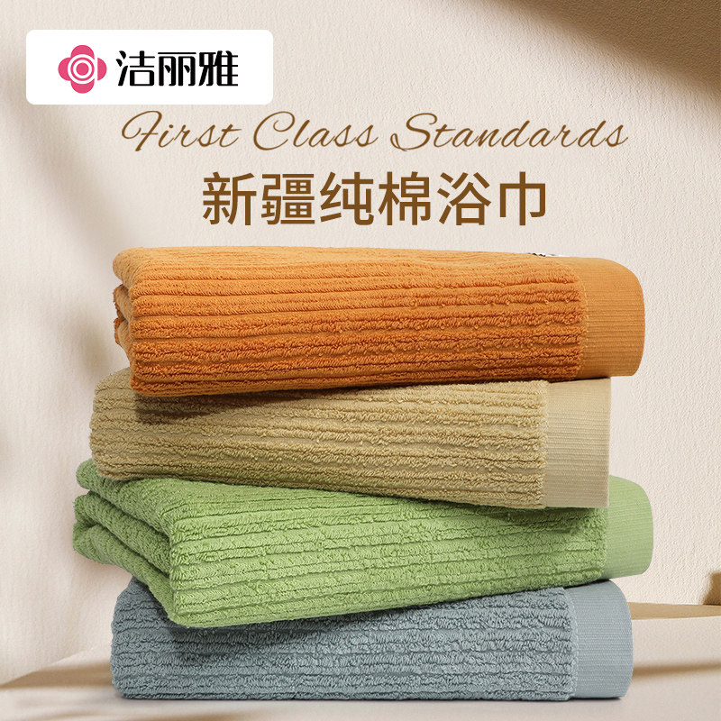 洁丽雅纯棉浴巾A类简约