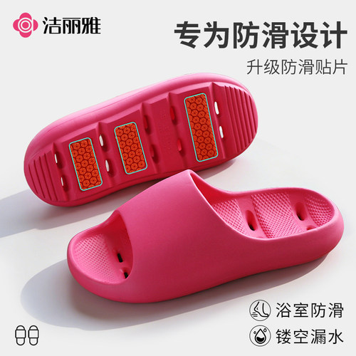 洁丽雅浴室防滑镂空漏水凉拖