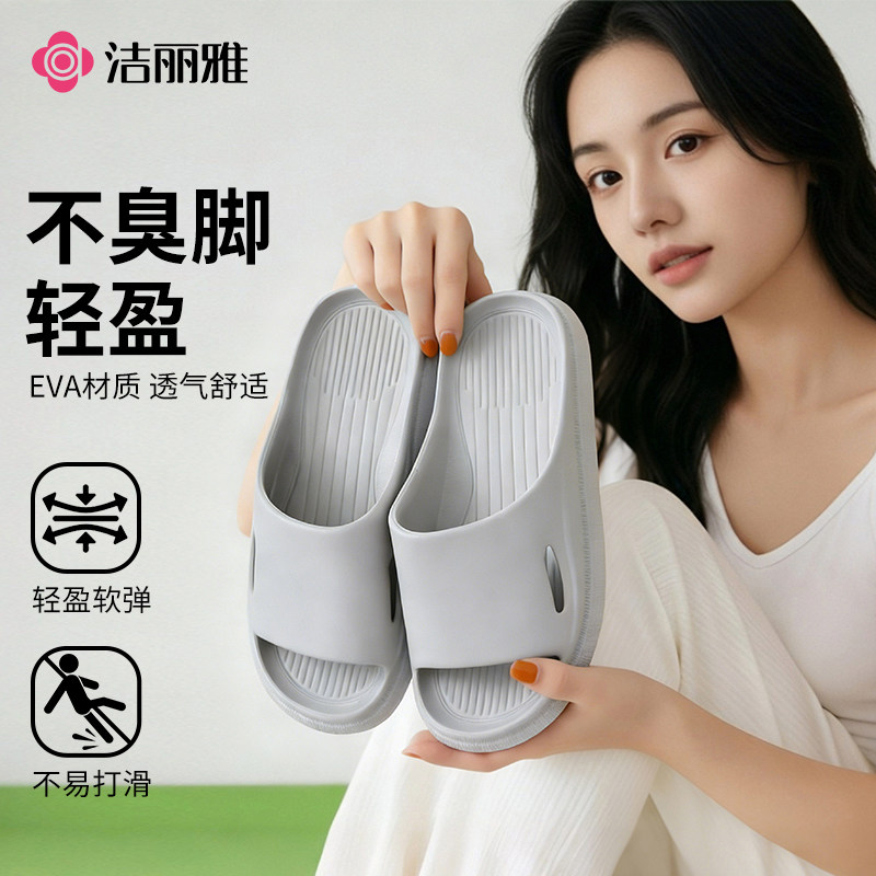 洁丽雅情侣EVA居家凉拖鞋防滑防臭室内浴室洗澡男女轻盈软弹拖鞋