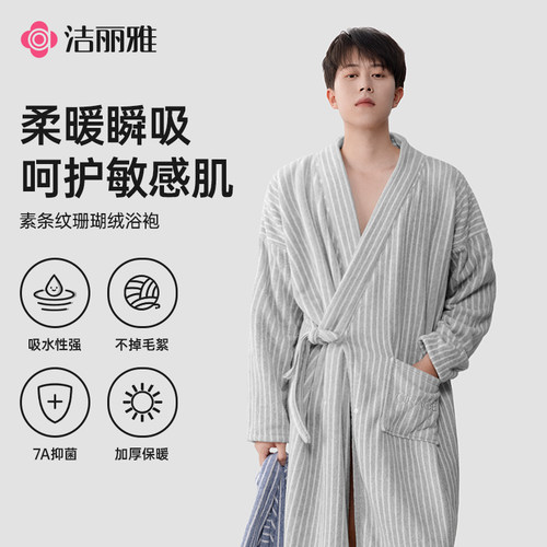 洁丽雅男士珊瑚绒长款浴袍长袖