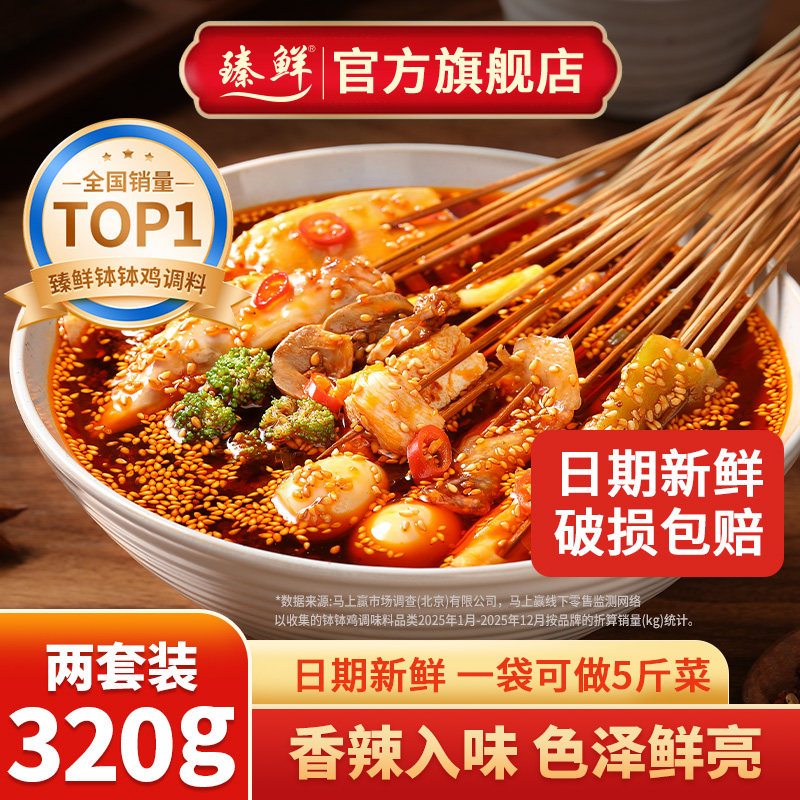 臻鲜乐山钵钵鸡调料商用配方火锅麻辣烫冷锅串串冷泡汁底料旗舰店