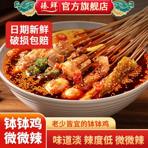 臻鲜四川微辣钵钵鸡麻辣烫调料包