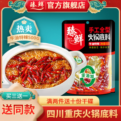 重庆麻辣火锅底料500g牛油手工特辣麻地道四川正宗香锅调料旗舰店