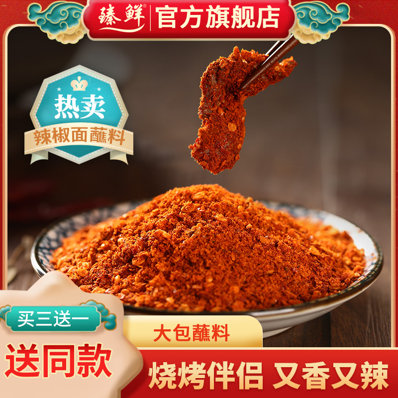 臻鲜火锅专用辣椒面蘸料海椒面