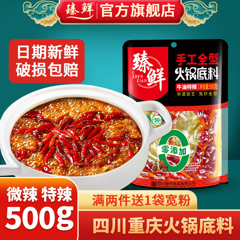 重庆四川火锅底料500g牛油特辣麻