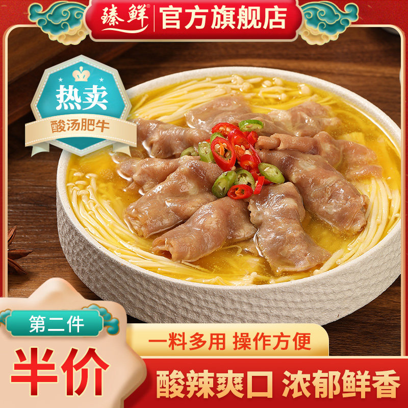 臻鲜酸汤肥牛调料金汤酸辣汤酱料