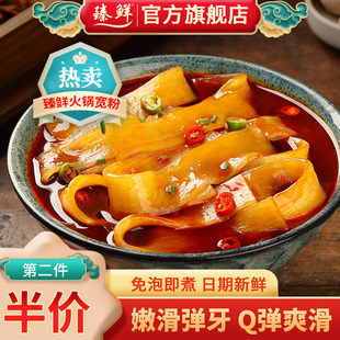 臻鲜红薯粉条粉皮速食火锅宽粉200g 3手工粉苕皮粉川粉火锅食材