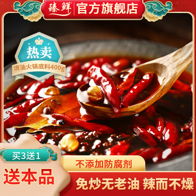 臻鲜清油火锅汤底500g微辣麻辣烫手工四川特产重庆正宗商用旗舰店