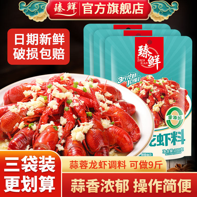 臻鲜蒜蓉小龙虾调料包商用配方十三香香辣蟹油焖大虾田螺蒜蓉花甲