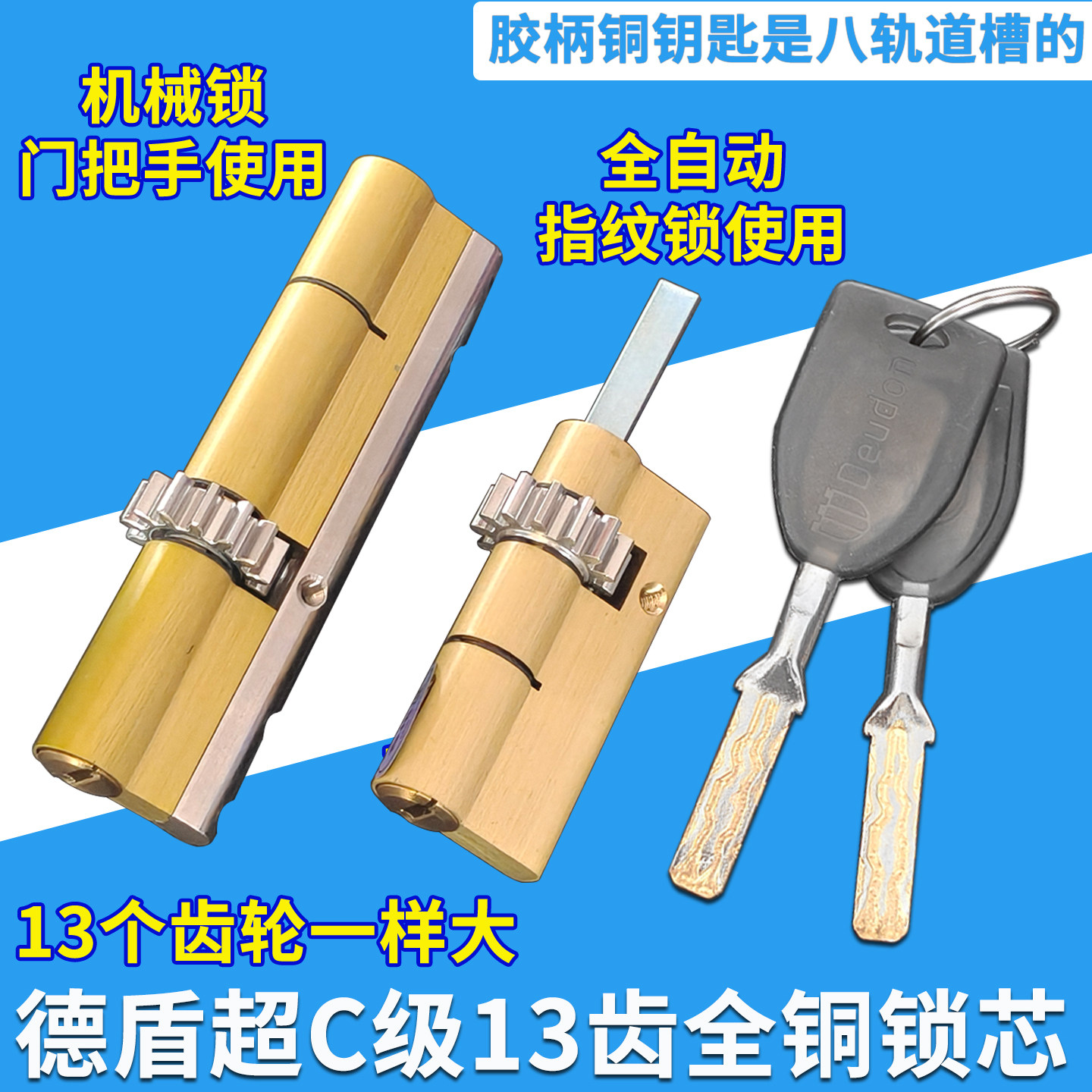 德盾超C级内外铣槽13齿轮锁芯图片