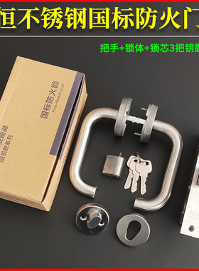 不锈钢中标防火锁整套 消防安全门过道通道门锁国标凯胜KS80003G2