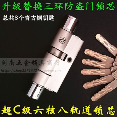 三环多轨道防盗门叶片锁芯