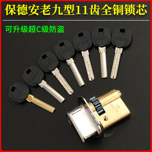 宝得安老九C2锁芯11齿月牙钥匙 铸诚春天归燕防盗门老9型80mm 老式