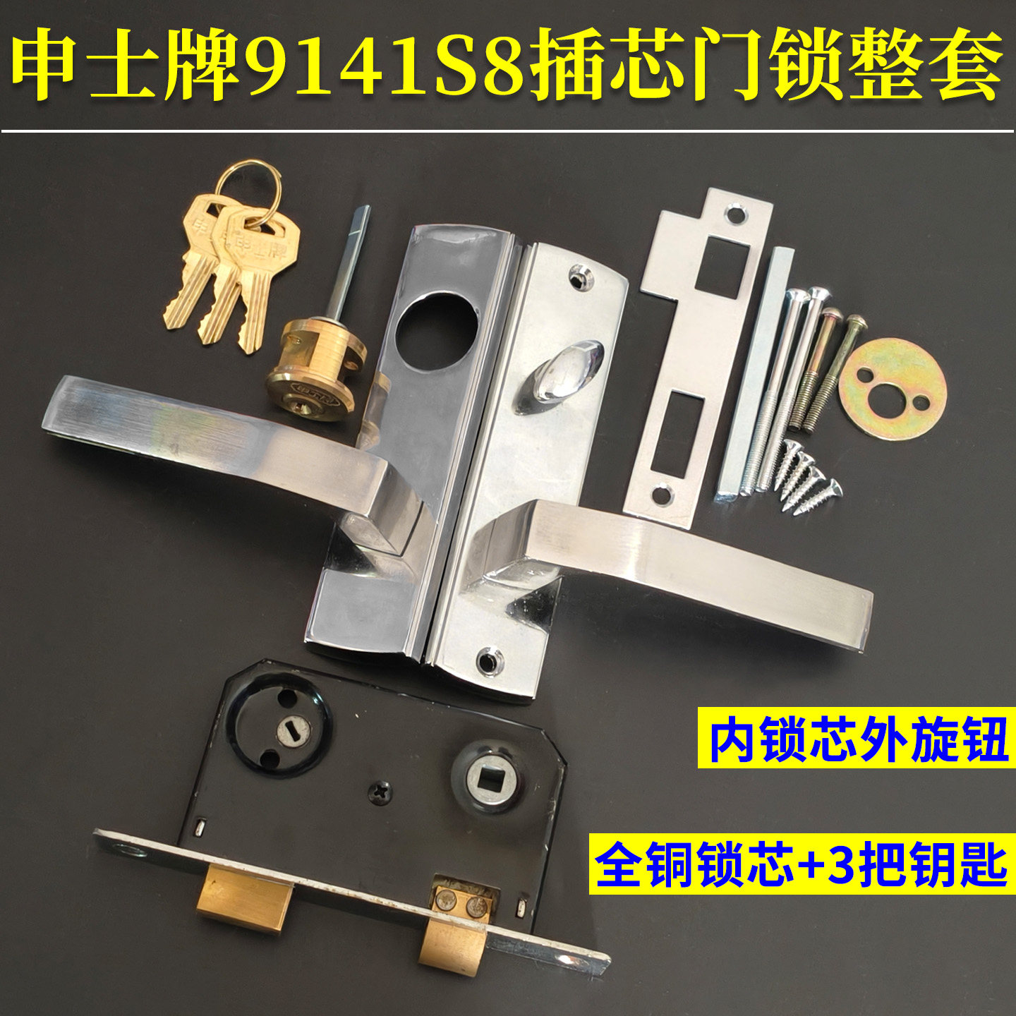 申士牌9141S8插芯门锁老式铁门锁家用防盗门大门丰收申翔铜芯铜舌